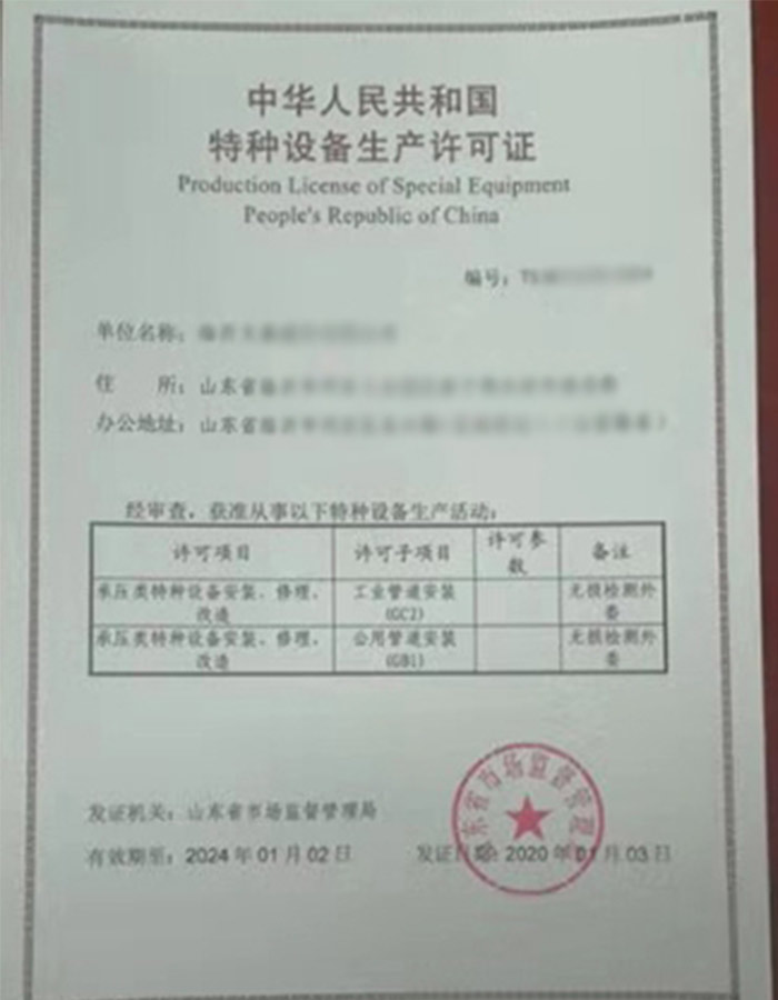淄博特种设备生产许可证取证生产场地要求