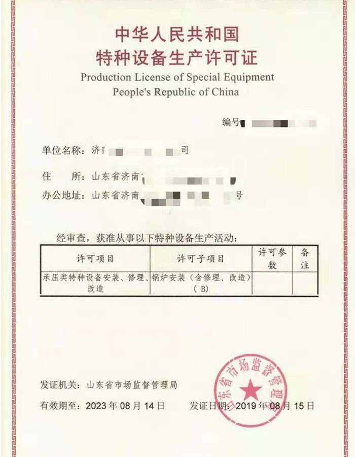 淄博特种设备制造许可证怎么办理