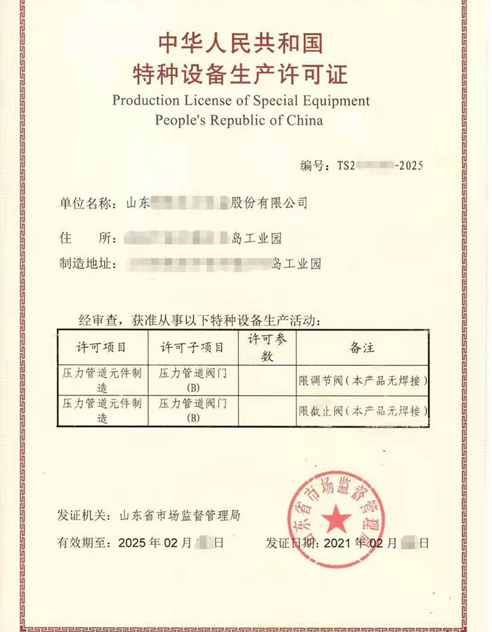 淄博特种设备生产许可证怎么增项