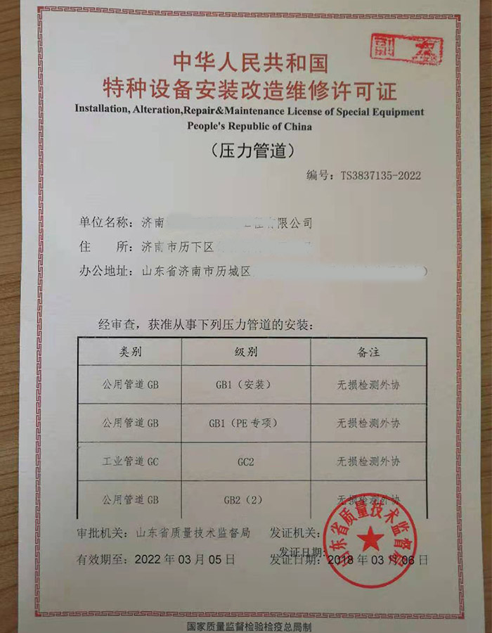 淄博压力管道安装改造维修特种设备许可证办理咨询