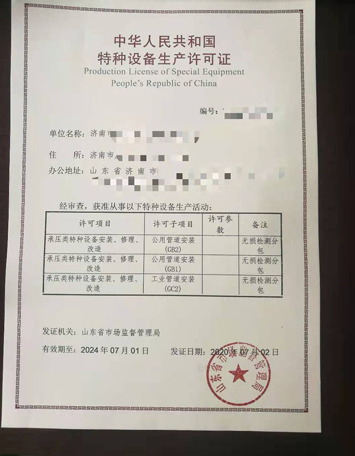 淄博压力管道安装改造维修特种设备许可证怎么办理
