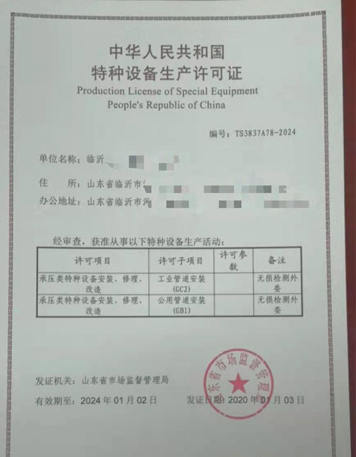 淄博压力管道安装改造维修特种设备许可证办理咨询