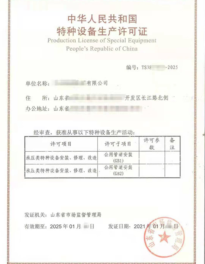 淄博压力管道安装改造维修特种设备许可证