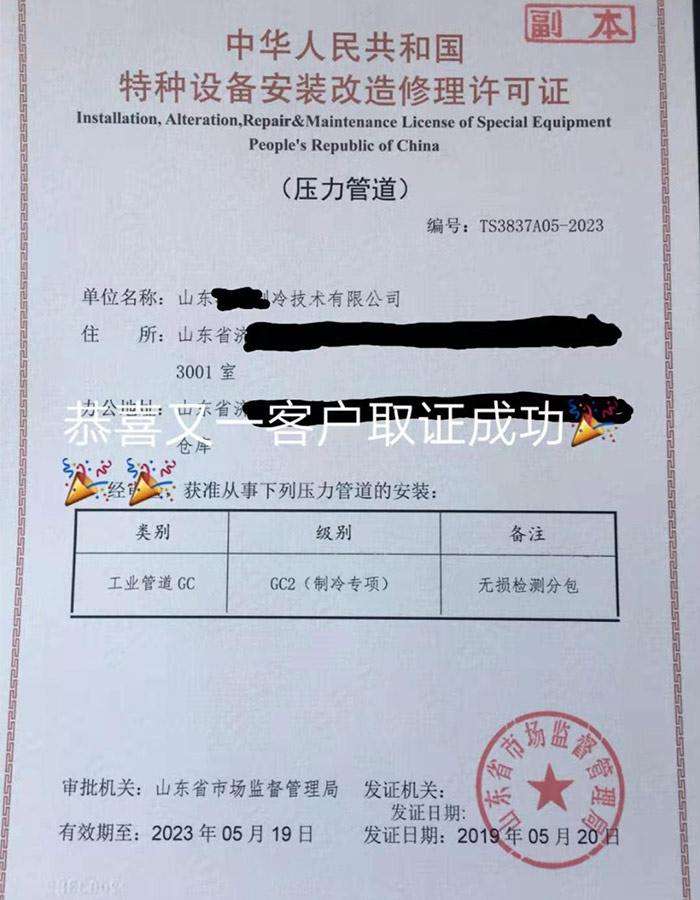 淄博压力管道安装改造维修特种设备许可证代办咨询