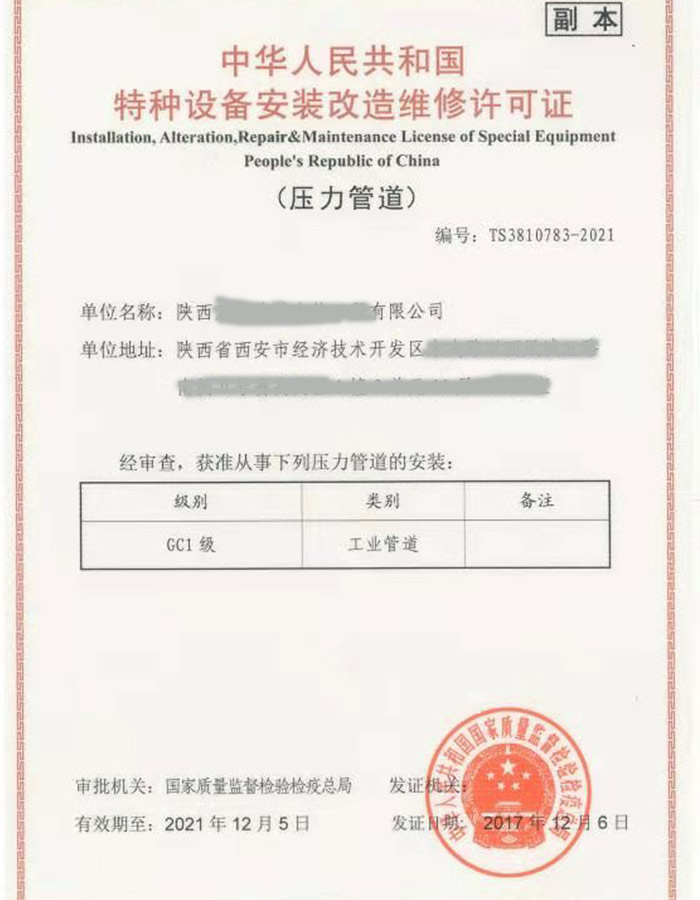 淄博压力管道安装改造维修特种设备许可证认证咨询