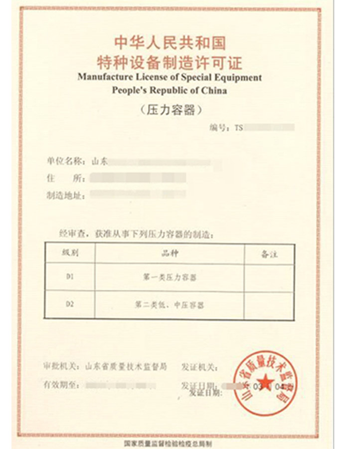 淄博压力容器制造特种设备生产许可证办理咨询