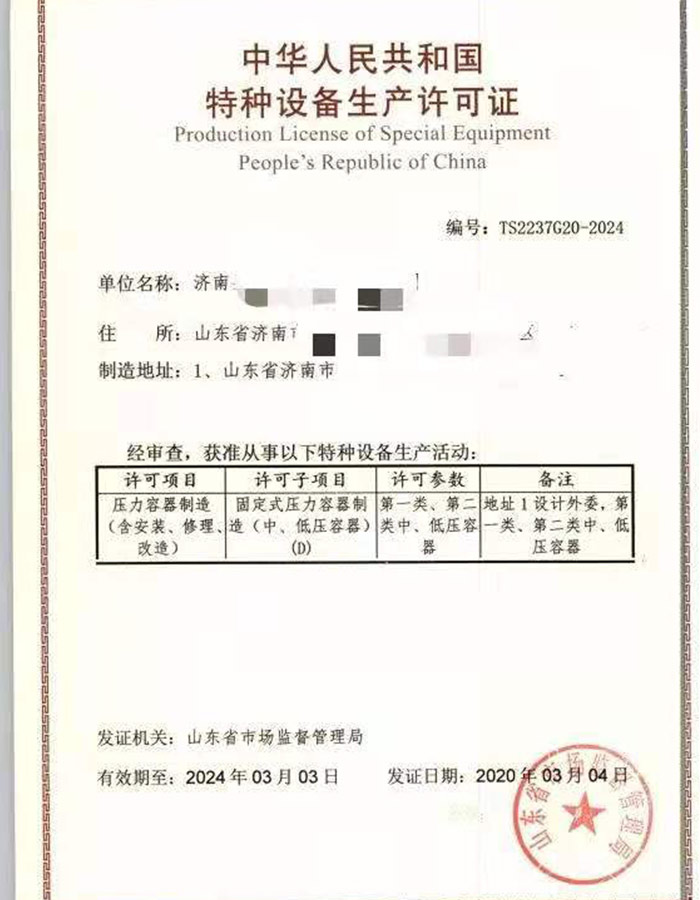淄博压力容器制造特种设备制造许可证