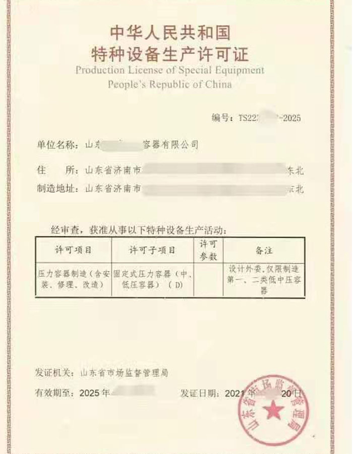 淄博压力容器制造特种设备制造许可证代办咨询