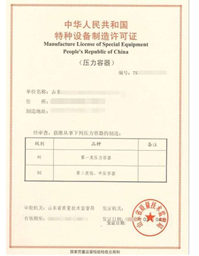 淄博压力容器制造特种设备生产许可证认证咨询