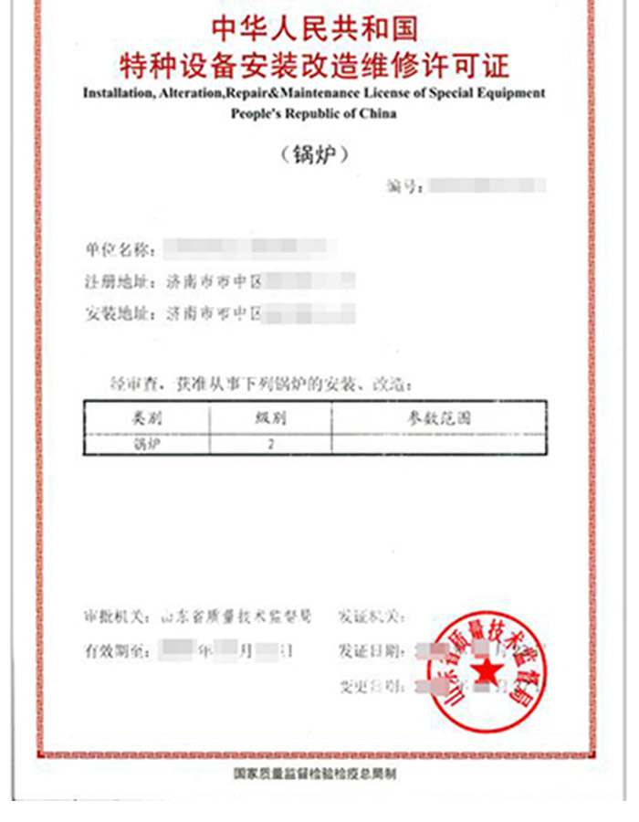 淄博锅炉制造安装特种设备生产许可证