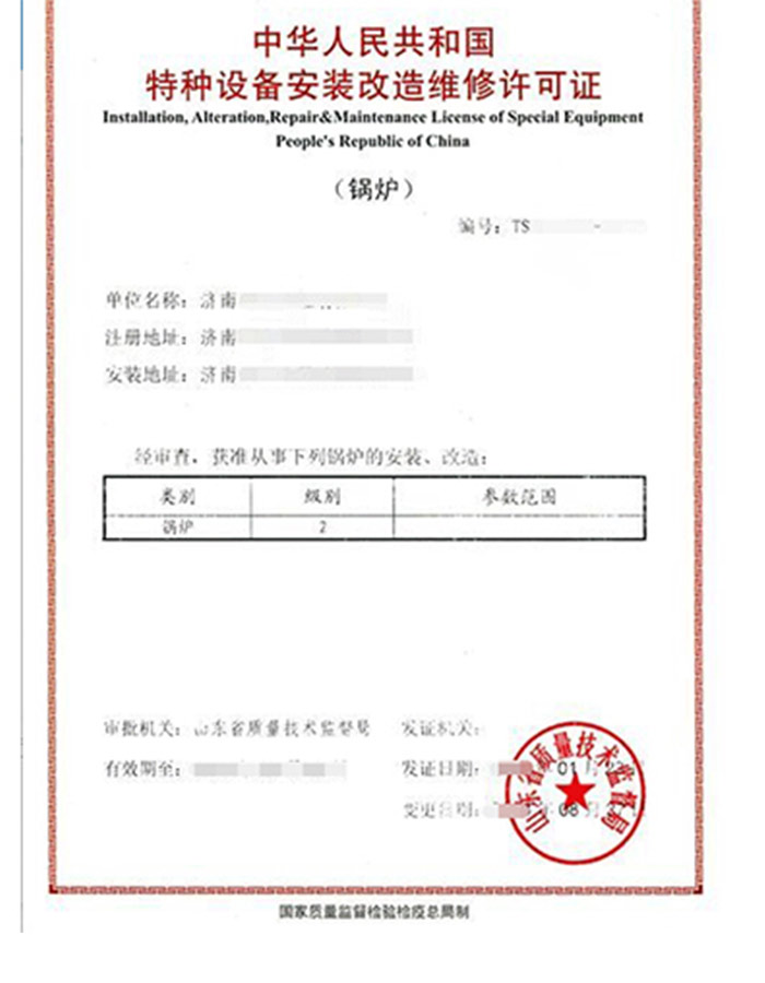 淄博锅炉制造安装特种设备生产许可证认证咨询