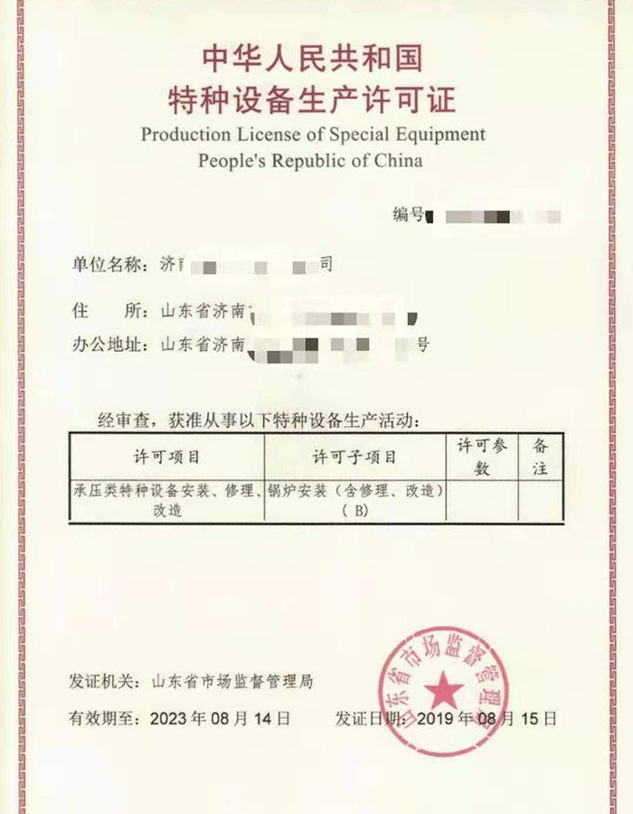 淄博锅炉制造安装特种设备制造许可证办理咨询