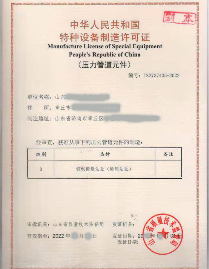 淄博压力管道元件制造特种设备制造许可证代办咨询