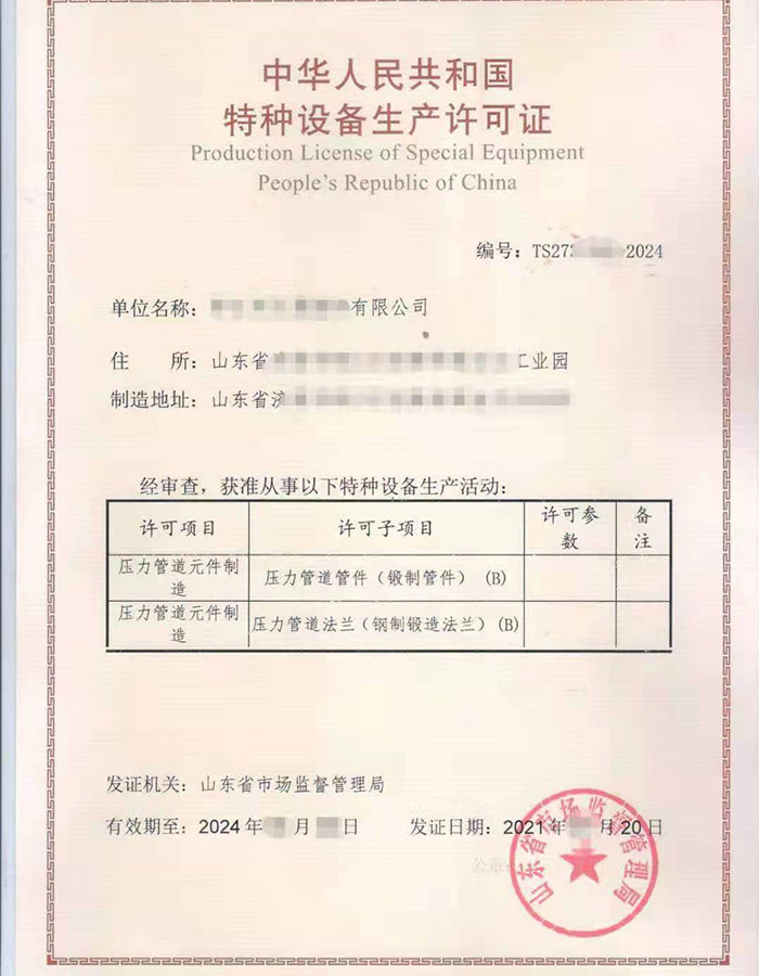 淄博压力管道元件制造特种设备制造许可证认证咨询