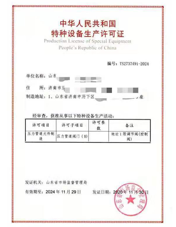 淄博压力管道元件制造特种设备生产许可证办理咨询
