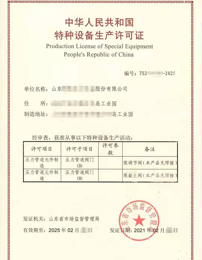 淄博压力管道元件制造特种设备生产许可证代办咨询
