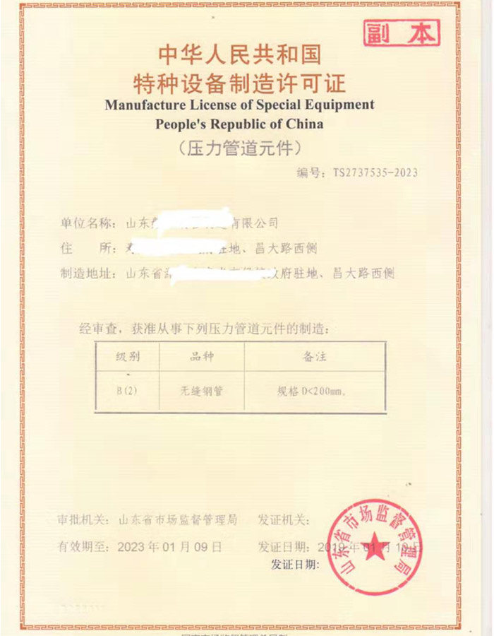 淄博压力管道元件制造特种设备制造许可证怎么办理