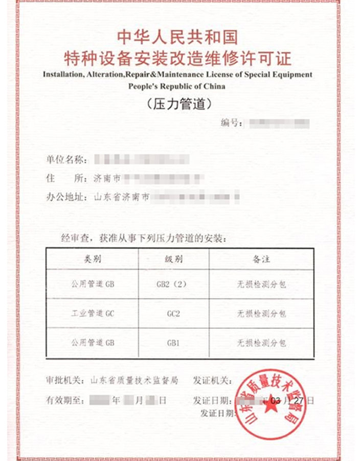 淄博公用管道安装改造维修特种设备制造许可证认证咨询