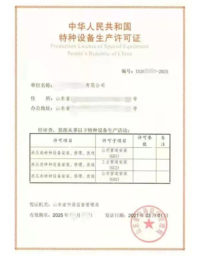 淄博公用管道安装改造维修特种设备制造许可证办理咨询