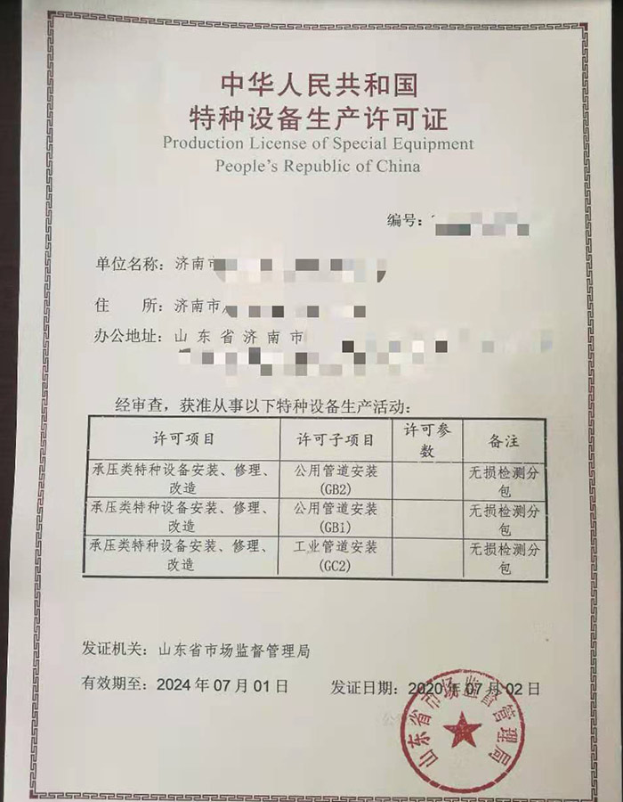 淄博公用管道安装改造维修特种设备生产许可证代办咨询
