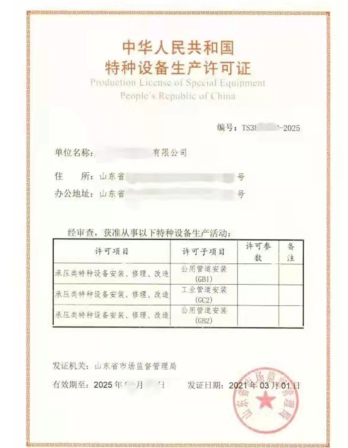 淄博燃气管道（GB1）安装改造维修特种设备生产许可证