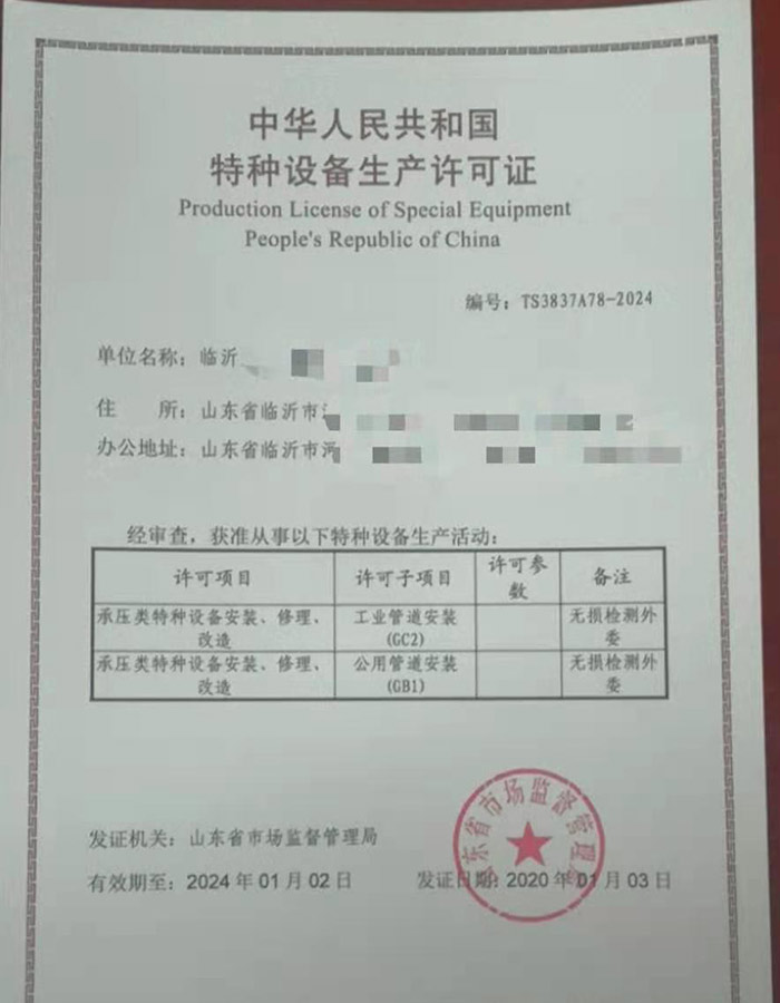 淄博燃气管道（GB1）安装改造维修特种设备制造许可证取证程序