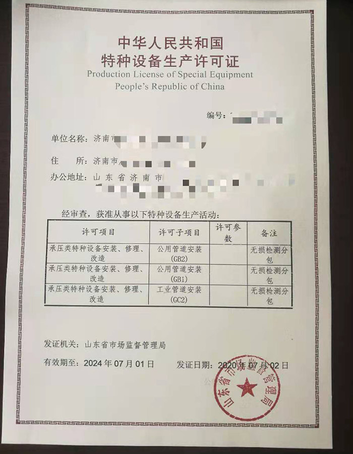 淄博燃气管道（GB1）安装改造维修特种设备生产许可证认证咨询