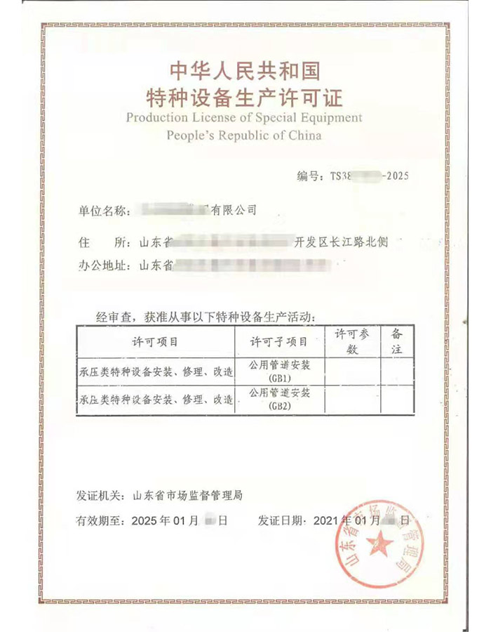 淄博燃气管道（GB1）安装改造维修特种设备生产许可证代办咨询