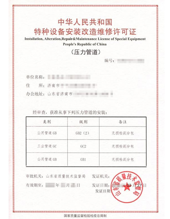 淄博燃气管道（GB1）安装改造维修特种设备制造许可证取证代办
