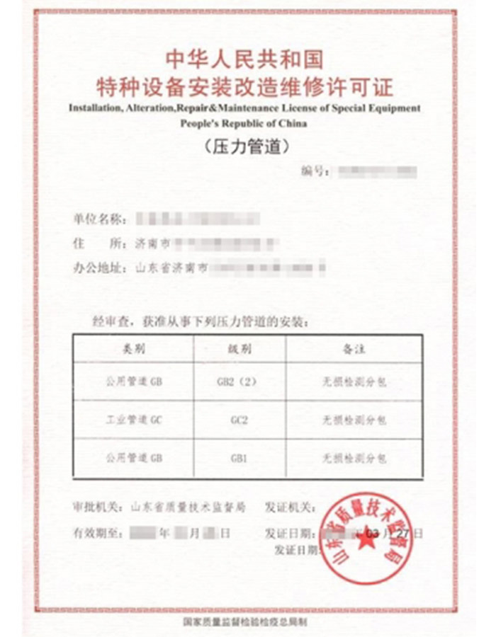 淄博特种设备生产许可证怎么换证