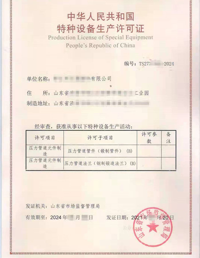 淄博特种设备制造许可证取证人员要求