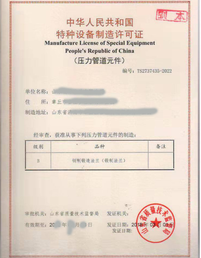 淄博特种设备制造许可证取证设备要求