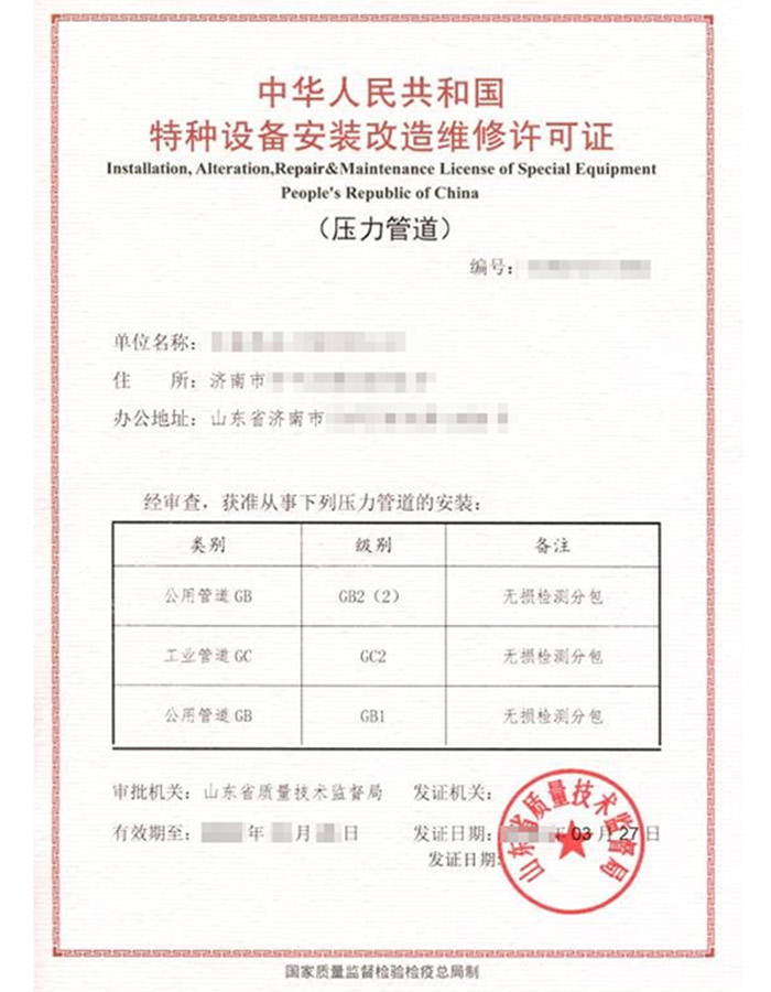 淄博热力管道（GB2）安装改造维修特种设备生产许可证
