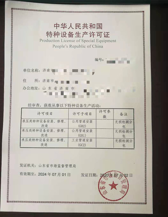 淄博热力管道（GB2）安装改造维修特种设备生产许可证认证咨询