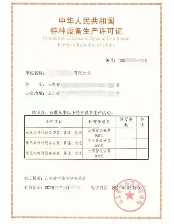 淄博热力管道（GB2）安装改造维修特种设备生产许可证代办咨询