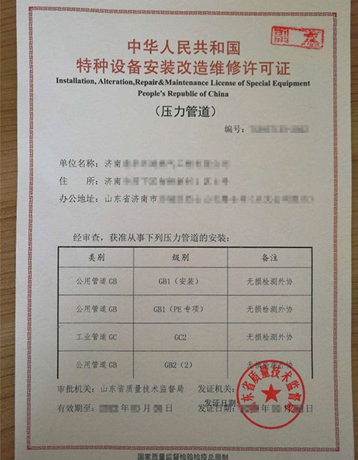 淄博热力管道（GB2）安装改造维修特种设备制造许可证办理程序