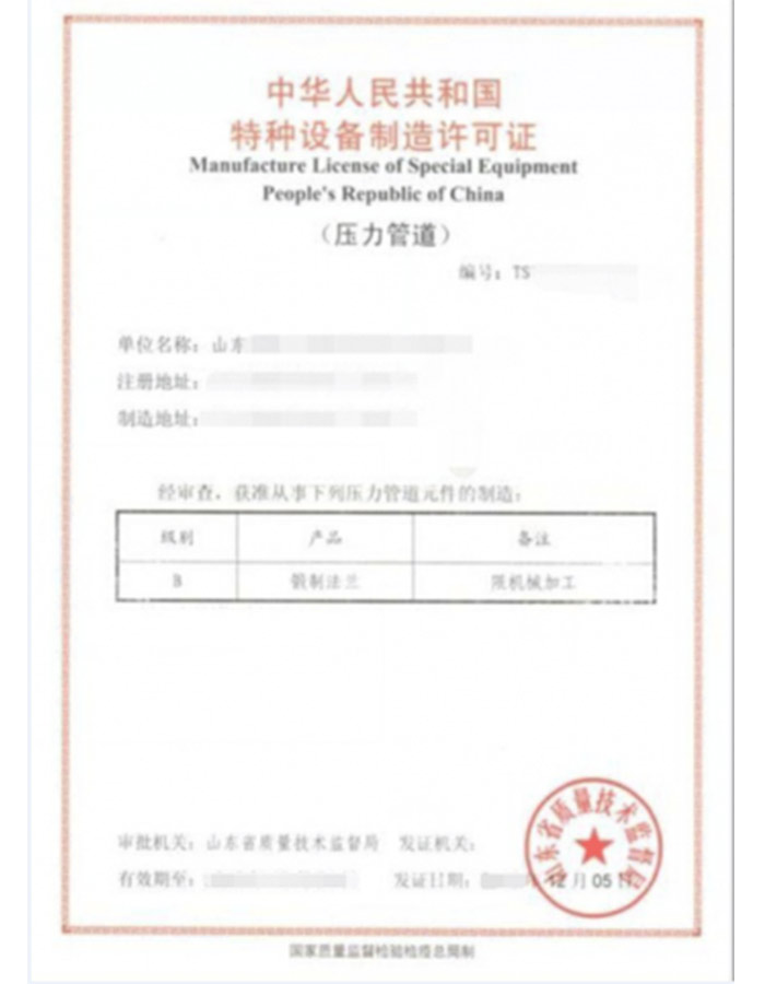 淄博法兰制造特种设备生产许可证取证代理