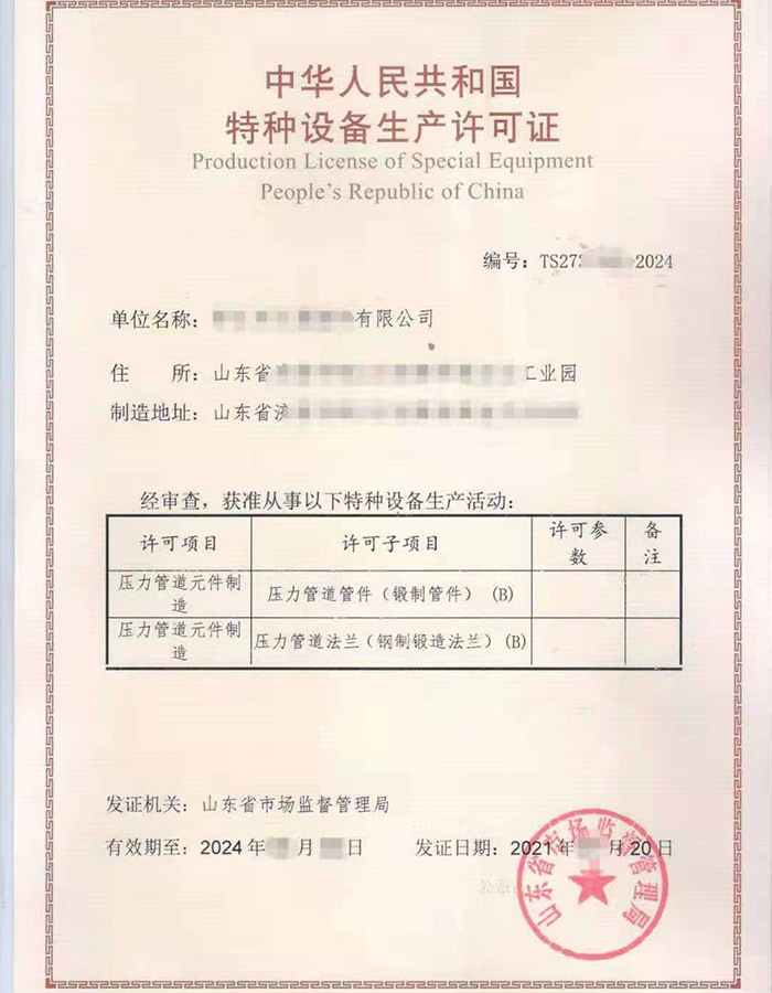 淄博法兰制造特种设备制造许可证办理程序