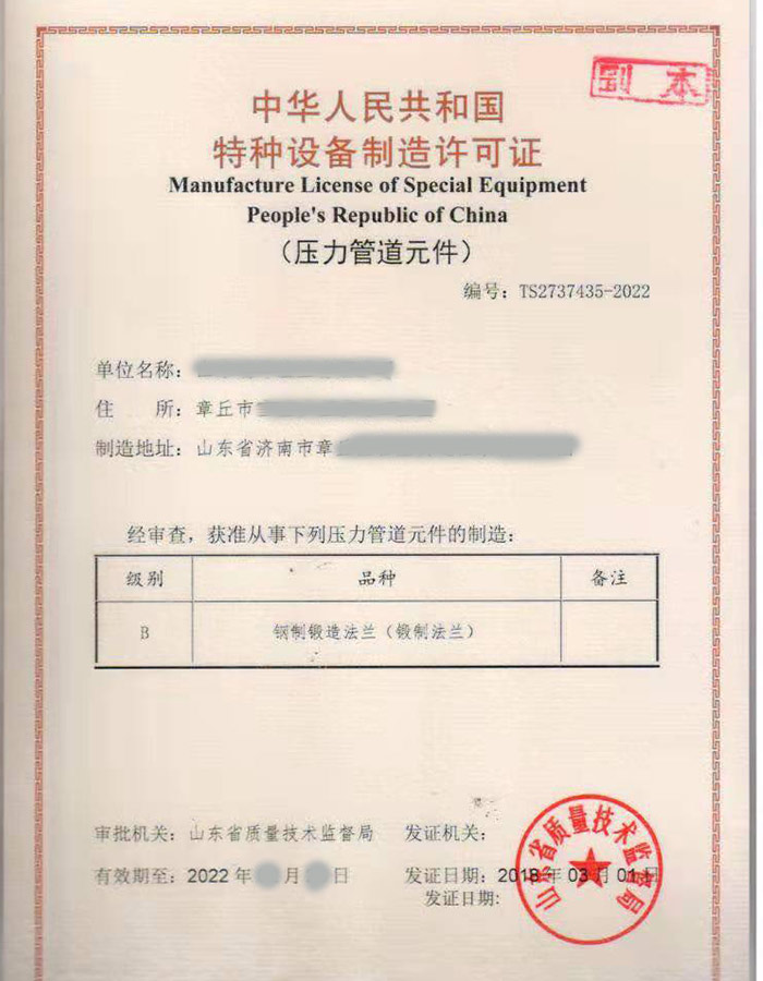 淄博法兰制造特种设备生产许可证认证咨询