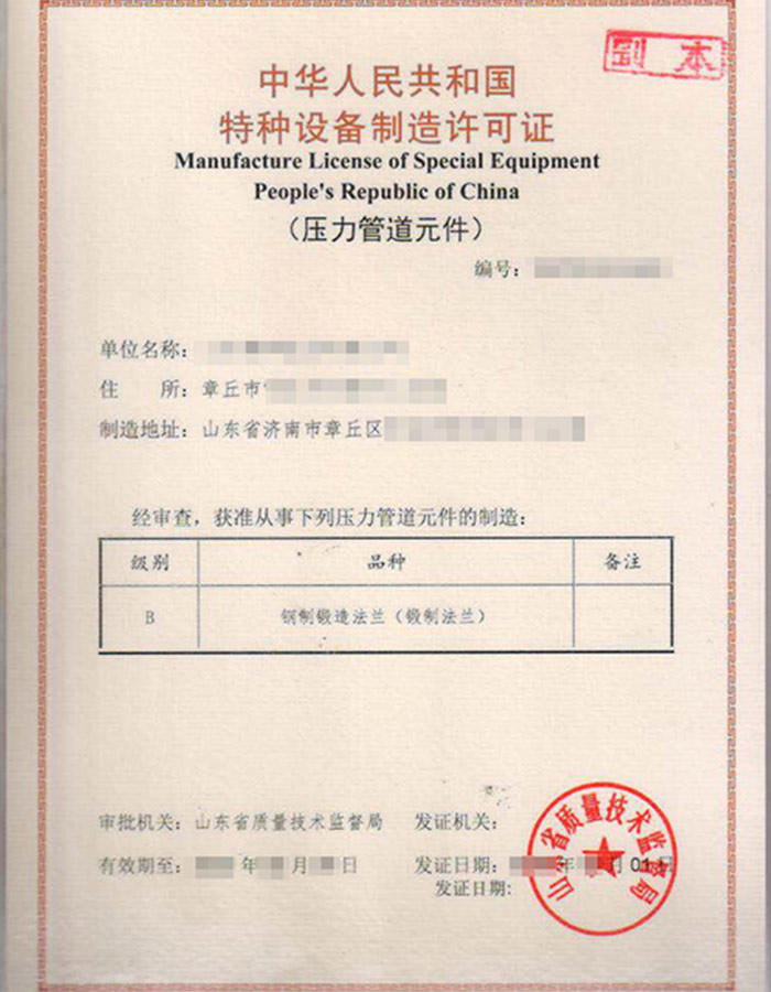 淄博法兰制造特种设备制造许可证取证代办