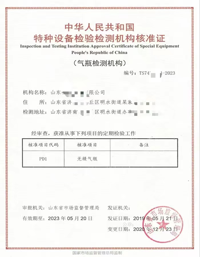 淄博中华人民共和国特种设备检验检测机构核准证