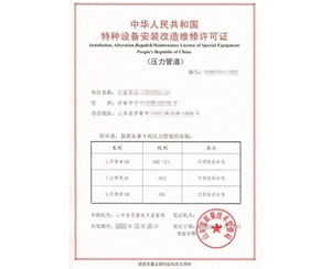 淄博特种设备生产许可证怎么换证