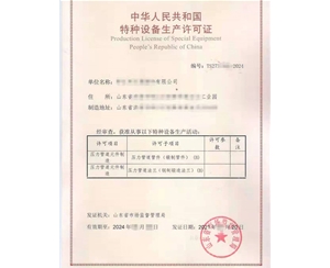 淄博特种设备制造许可证取证人员要求