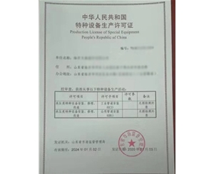 淄博特种设备生产许可证取证生产场地要求