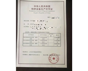淄博压力管道安装改造维修特种设备许可证怎么办理