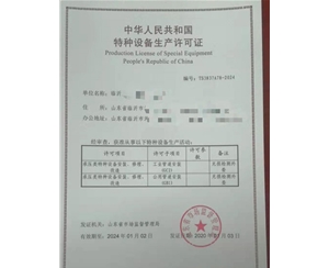 淄博压力管道安装改造维修特种设备许可证办理咨询