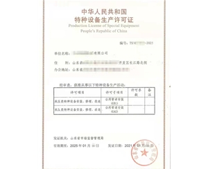 淄博压力管道安装改造维修特种设备许可证