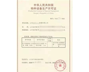 淄博压力容器制造特种设备制造许可证代办咨询
