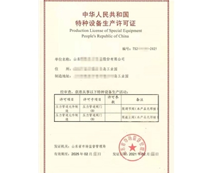 淄博压力管道元件制造特种设备生产许可证代办咨询