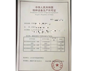 淄博公用管道安装改造维修特种设备生产许可证代办咨询